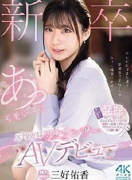PRED-770 New Graduate, Former Local Station Announcer, AV Debut, Yuka Miyoshi (Blu-ray Disc)