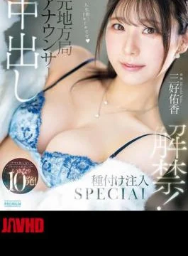 PRED-802 Former Local Station Announcer, Creampie Ban Lifted! 10 Shots Suddenly Into A Fresh Pussy