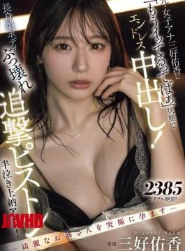 PRED-824 – The Ultimate Pregnancy For A Beautiful Older Sister – Former Female Announcer Miyoshi