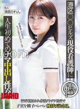PRED-849 Minato-ku Hills Active Nurse Gives Her First Raw Sexual Intercourse To Her Sweaty Tide