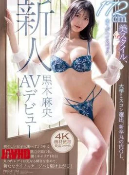 PRST-023 Newcomer Kuroki Mao AV Debut. University Beauty Pageant Winner, Newly Graduated Marunouchi Office Lady,