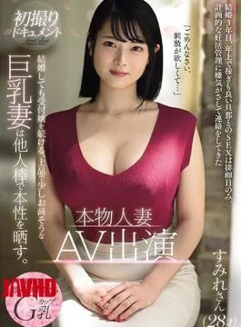PRWF-001 Real Married Woman AV Appearance Sumire (28 Years Old), An Elegant And Slightly Expensive-looking