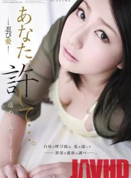 RBD-342 Studio Attackers – Forgive Me, Darling… Secret Love Megumi Haruka