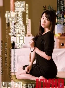 RBD-418 Studio Attackers – The Wife Of An Eldest Son, The Days Of Torture &