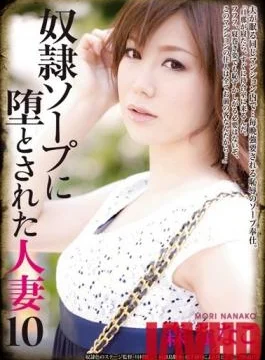 RBD-451 Studio Attackers – Housewives Become Soap Slaves 10 Nanako Mori