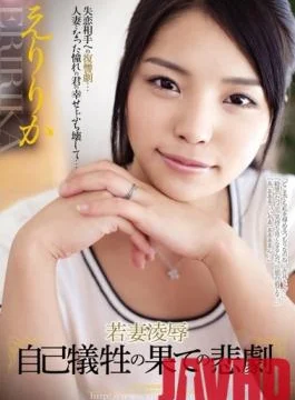 RBD-460 Studio Attackers – Young Wife love Disaster at the Limits of Self-Sacrifice – Eririka