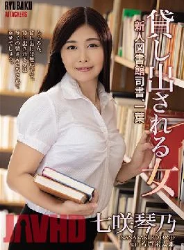 RBK-005 Studio Attackers Renting A Fresh Faced Female Librarian – Kotono Nanasaki