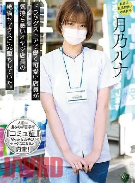 RBK-044 Studio Attackers This Adorable Shop Girl Who Works At A Drugstore Completely Fell For