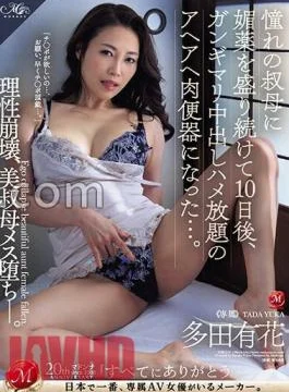 ROE-219 Ten Days After Keeping An Aphrodisiac On My Longing Aunt, I Became An All