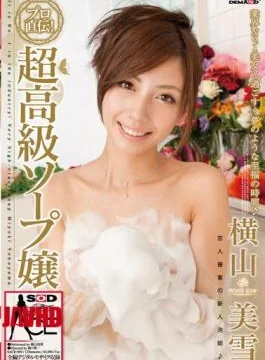 SACE-049 Ultra Luxury Soap Lady Miyuki Yokoyama
