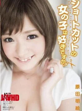 SACE-096 Do You Like Girls with Short Hair? Akie Harada