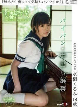 SDAB-320 “Does It Feel Good To Have A With Hairlessness?” Kurumi Mizuki 18 Years Old