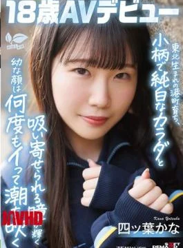 SDAB-330 Born In A Port Town In Tohoku, She Has A Small, Pure White Body