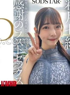 SDHS-065 One Week After The SODSTAR Graduation Location Shoot, She Came To The Company For