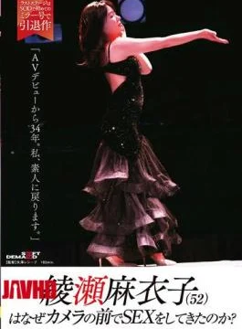 SDMUA-087 Why Did Maiko Ayase (52) Have Sex In Front Of The Camera? “34 Years