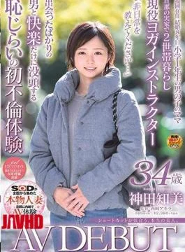 SDNM-231 A Real Beauty With A Good Shortcut. Tomomi Kanda 34 Years Old AV DEBUT