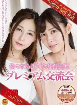SDNM-497 Two Most Popular Real Married Women In The History Of The SOD Married Woman