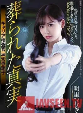 SHKD-836 Studio Attackers – The Buried Truth Police Investigator Shoko Jinguji Tsumugi Akari