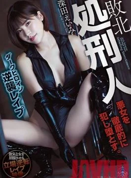 SHKD-916 Studio Attackers – Defeated Executioner – Dark Heroine Seduces Her Own Captors Eimi Fukada