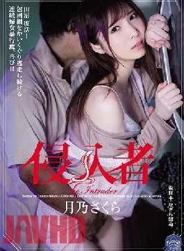 SHKD-941 Studio Attackers Intruder Sakura Tsukino