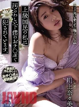 SHKD-957 Studio Shark Me, An Upper-class Citizen, Am Getting Fucked By Dirty Servants’ Cocks. Nanami