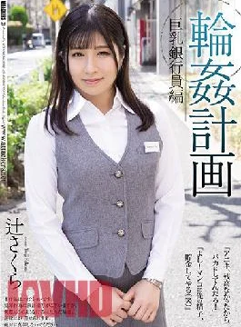 SHKD-959 Studio Attackers Ring Plan Big Breasts Banker Edition Sakura Tsuji