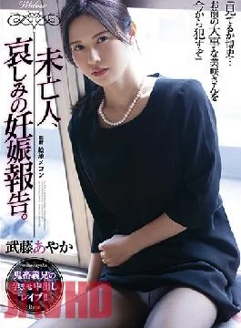 SHKD-992 Studio Attackers Ms. Widow,I Sadly Report Your Pregnancy. Ayaka Muto