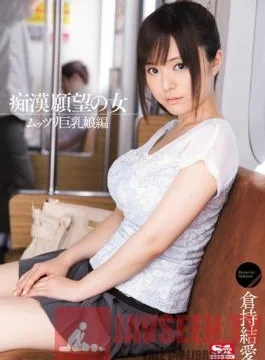 SNIS-034 Studio S1 NO.1 Style Girls Looking for Molesters – Standoffish Girls With Big Tits