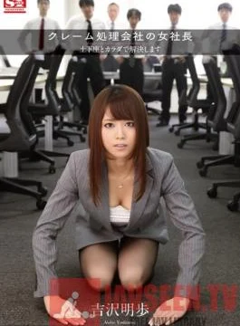 SNIS-394 Studio S1 NO.1 Style A Customer Complaints Company’s Lady CEO – First She Kneels,