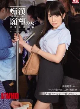 SNIS-441 Woman Transformation Teacher Ed Aoi Pervert Desire