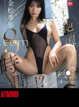 SNOS-106 The Sun Rises And Goes Down 8 Hours Of Climax!? Kanematsu Omako, Over Capacity