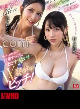 SNOS-136 FANZA Exclusive Two Super Cocky Swimsuit Gals Hit It With A Sea Pick-Up! If
