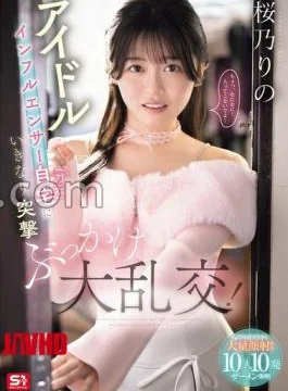 SNOS-154 Suddenly Assaulting Bukkake At The Idol Influencer’s Home (Seriously)! No appointment! Unscripted! There is