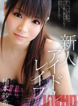 SOE-475 Studio S1 NO.1 STYLE – Newcomer Idol love Saki Yuzumoto