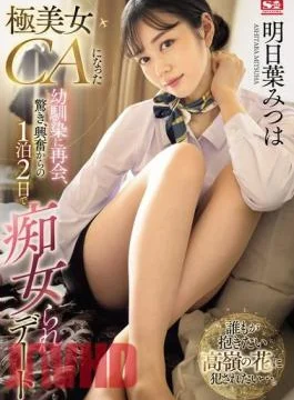 SONE-120 Reunited With Childhood Friend Who Has Become A Very Beautiful Flight Attendant, Surprised And