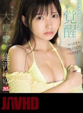 SONE-149 100 Intense Orgasms! 5232 Convulsions! Orgasm Tide 2200cc! A Genuine Genuine Idol Awakens To