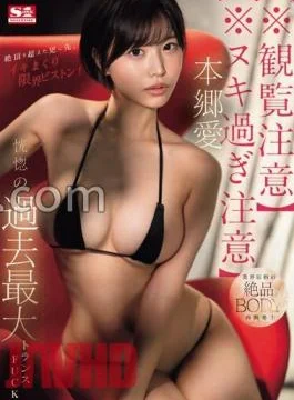 SONE-210 * Watching Attention * Nuki Too Much Beyond The Peak, Further Alive Piston! Ecstatic’s