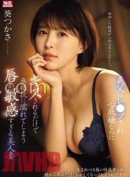 SONE-250 Tsukasa Aoi, A Beautiful Wife Whose Lips Are So Sensitive That Her Father-in-law Rapes