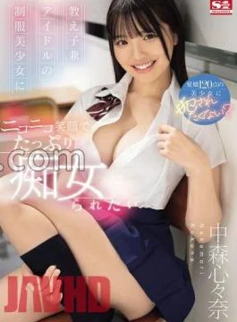 SONE-259 Shinna Nakamori Wants To Be Treated As A Slut By A Beautiful Girl In