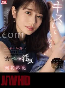 SONE-266 Kiss Me, Please When I Missed The Last Train And Was Allowed To Stay