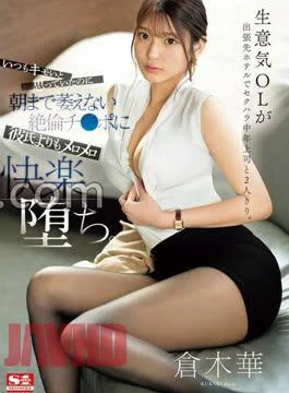 SONE-333 A Cheeky Office Lady Is Alone With Her Middle-aged Boss Who Sexually Harasses Her