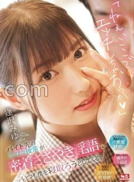 SONE-348 Hey, Do You Want To Have Sex Here? An Erotic Junior At My Part-time