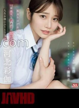 SONE-405 I’m About To Spend My Life On The Sweet Courtship Of The Most Beautiful