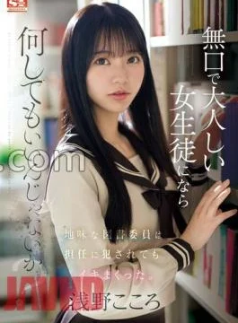 SONE-411 Isn’t It Okay To Do Whatever You Want To A Quiet, Quiet Female Student?