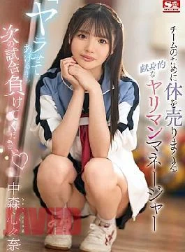 SONE-447 “I’ll Let You Do It If You Lose The Next Game” Devoted Slut Manager