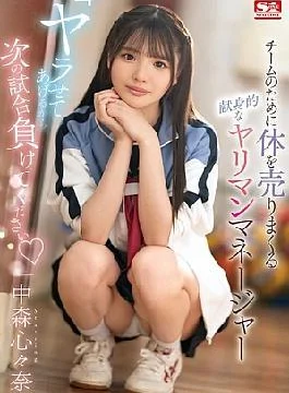SONE-447 I’ll Let You Fuck Me, So Please Lose The Next Game. A Dedicated Slut