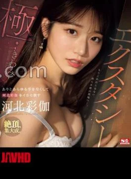 SONE-454 Ecstasy/Kiwami – I’ll Do Everything I Can To Defeat Ayaka Kahoku.