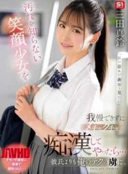 SONE-485 I Couldn’t Resist The Innocent Smiling Girl And Started Molesting Her… She Became More