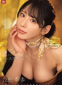 SONE-752 Let’s Do It At Men’s Massage Parlor, Tokiho Kanamatsu (Blu-ray Disc)