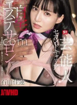 SONE-755 Celebrity Second Career Home Massage Parlor Sticky Middle-Aged Fan Forced To Massage Her Testicles